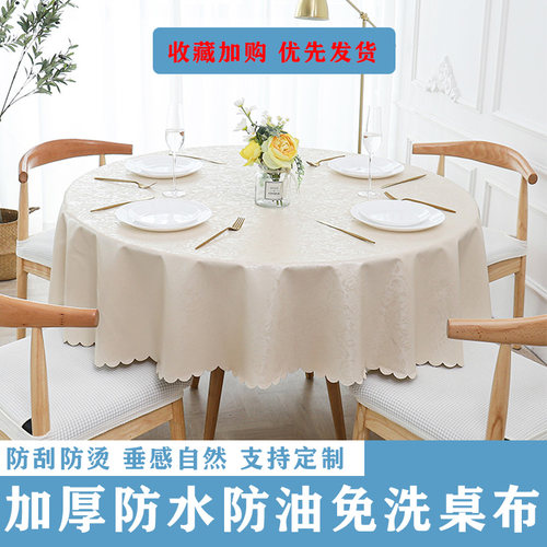 大圆桌布艺加厚防水防烫防油免洗圆形餐桌布酒店饭店台布