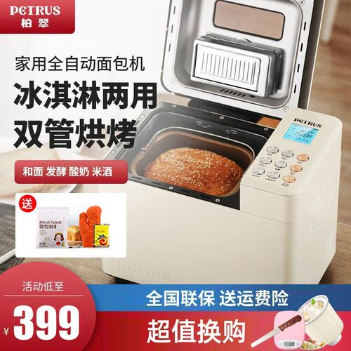 柏翠面包烤面包小型早餐全自动和面烤土司
