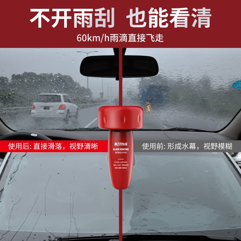 快美特汽驱水剂用雨敌挡风镀膜雨滴后视镜防雨剂