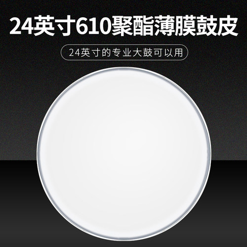 英大鼓皮大军鼓鼓(外径)大军鼓皮配面