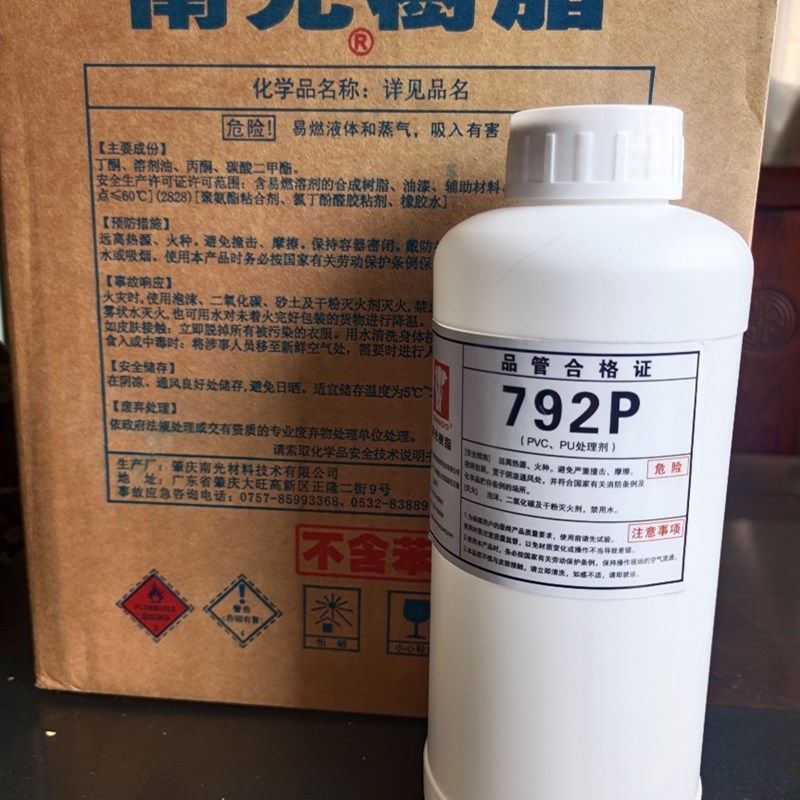 公斤南光树脂 处理剂 粘底 掌前处理水 胶粘处理剂