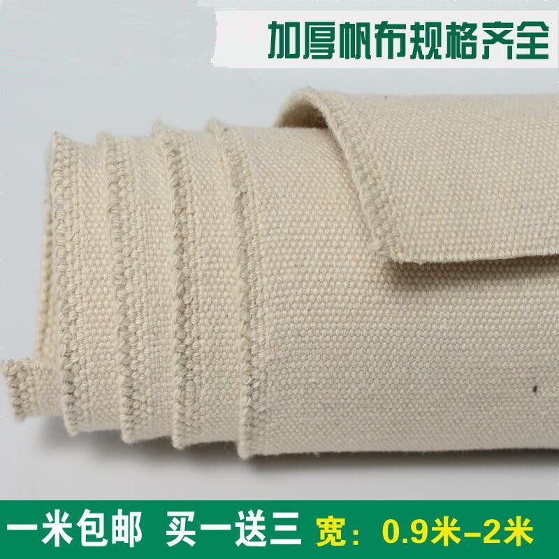 帆布布料零头布加固耐磨工业防护加密加厚布袋搬家白色结实