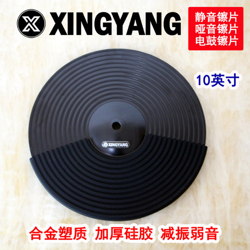电子鼓镲片静哑镲片哑鼓打击片