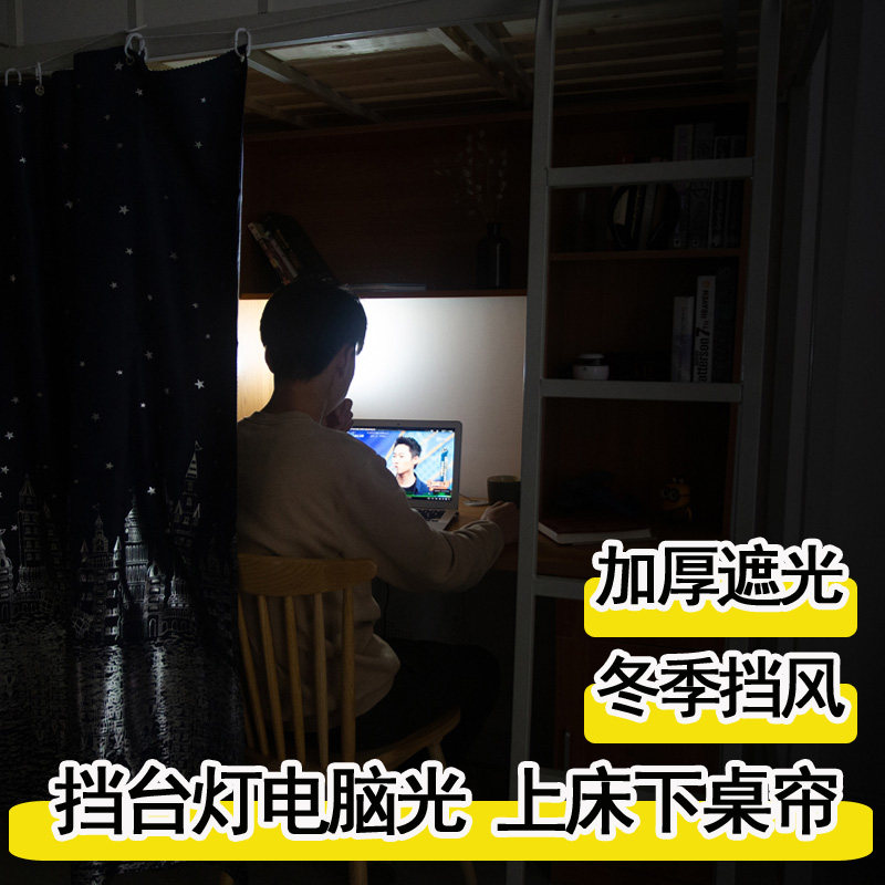 学生宿舍遮光桌帘上床下桌帘子寝室遮书桌挡风围桌子光遮挡布