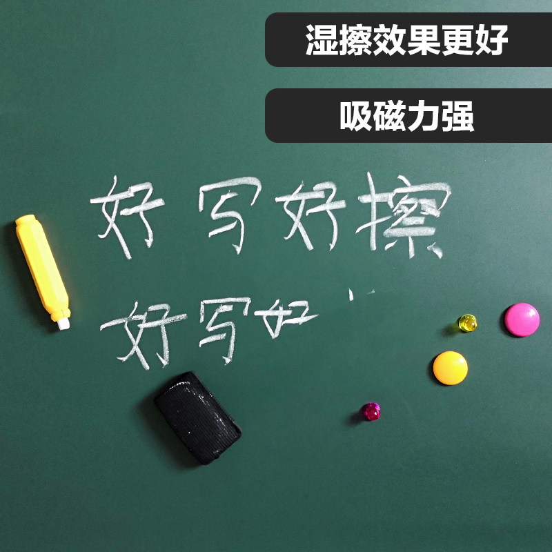 磁性黑板纸墙移除磁力教师绿板加厚儿童涂鸦教学自粘
