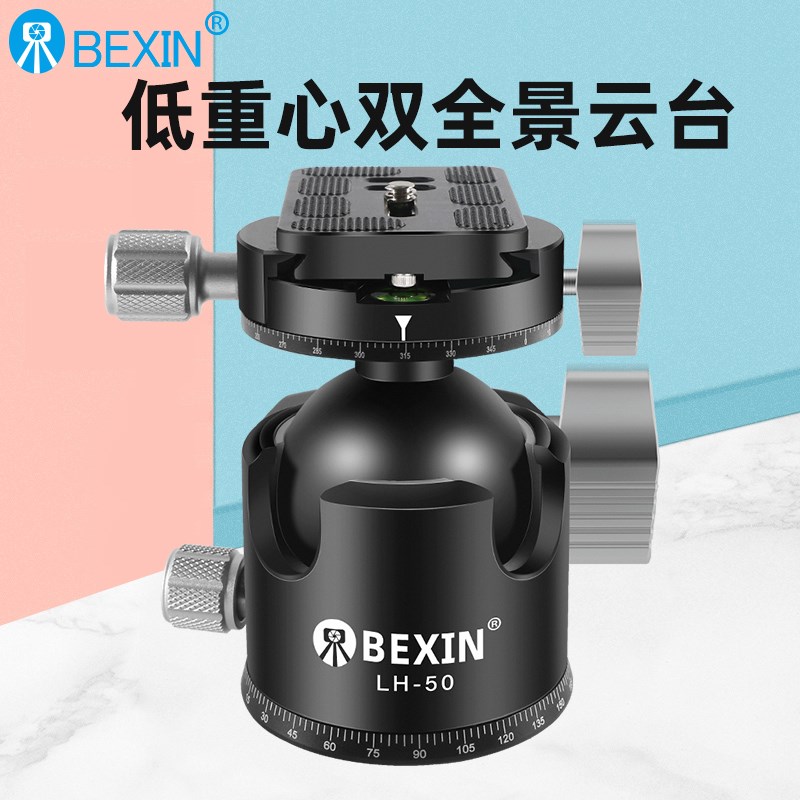 球形云台低重心全景阻尼微调单反相通用脚架摄影像球台