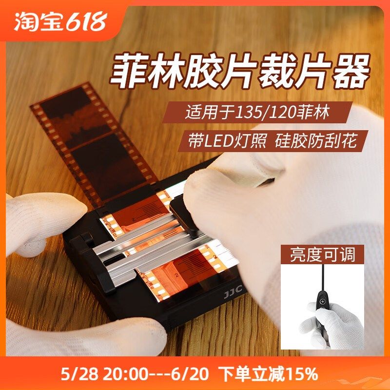 胶卷裁片器胶卷胶片底片切割器胶卷裁切器滑轨