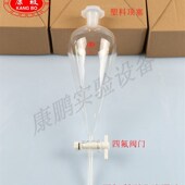 玻璃梨形分液漏斗四氟塞