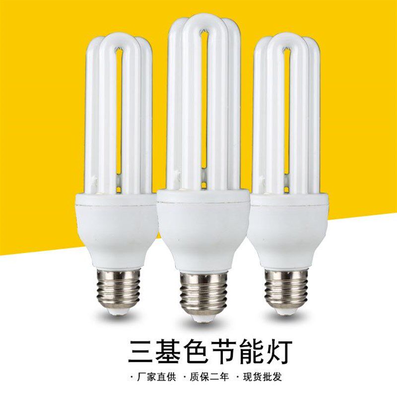 厂直供 型基色能灯 超亮螺旋能灯 黄光 白光