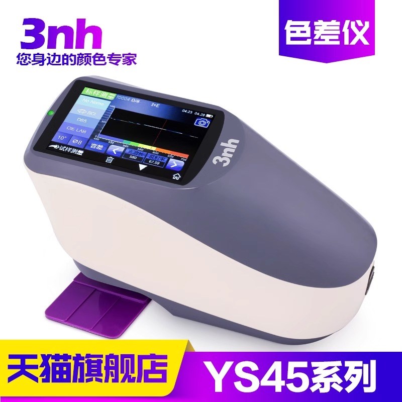 分光测色仪YS4510/YS4560/YS4580反射率交通路标色品坐标亮度因子