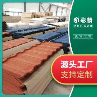 彩麟彩石金属瓦 灰色屋面瓦树脂瓦沥青瓦琉璃瓦陶瓷瓦 蓝色别墅瓦