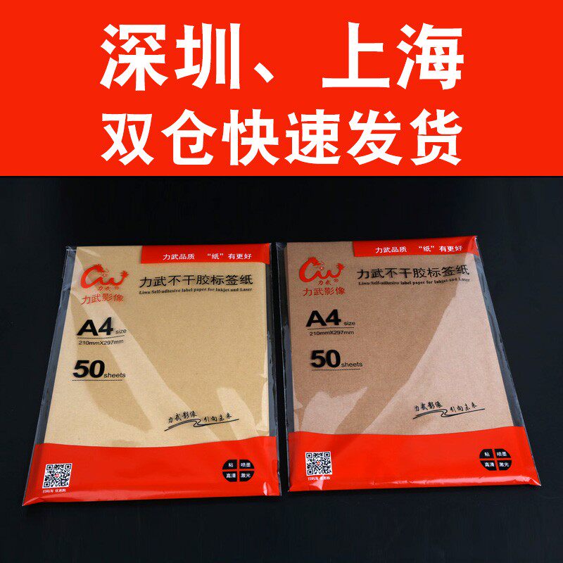 张干胶纸打印纸广告标签纸空白激光喷墨打印用手写书写整张粘胶牛