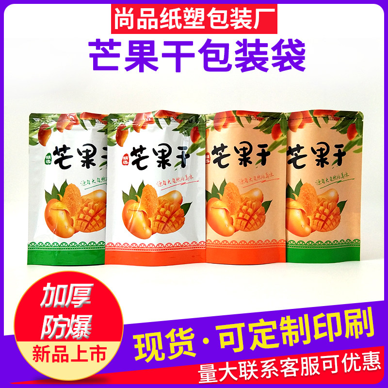 芒果干塑料包装袋牛皮纸自封自立袋零食特产礼品袋加印