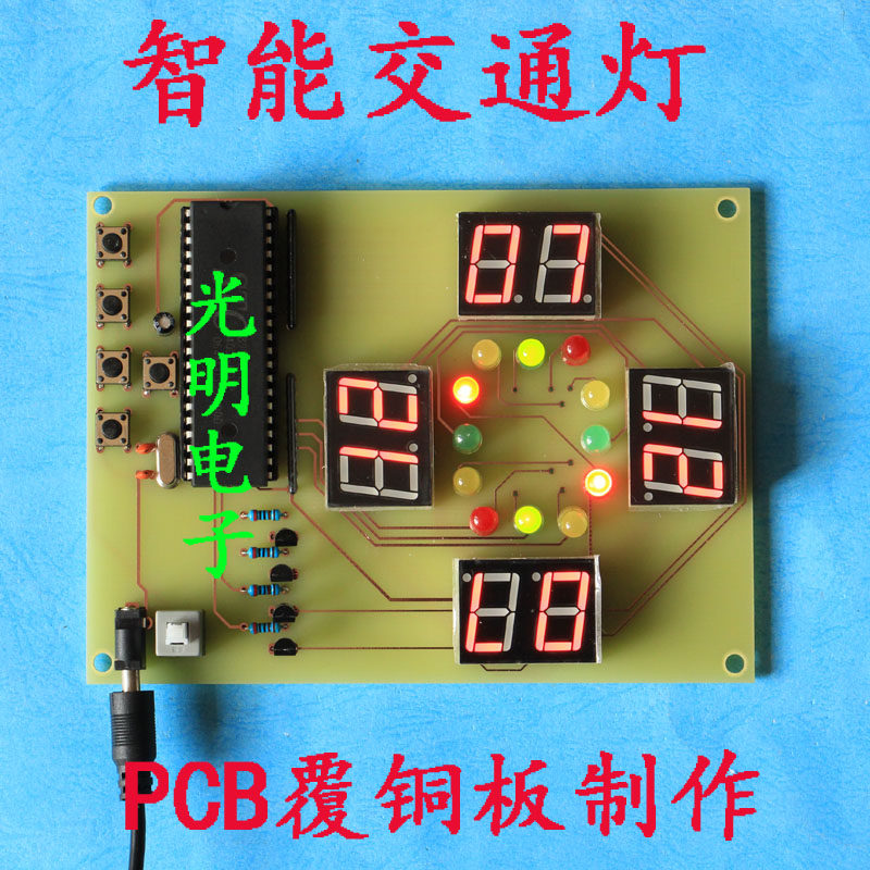 基于单片交通灯 智能信号灯红绿灯电子设计覆铜板制作