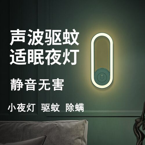 超声波灯母婴电子器虫智能小型静音哺乳