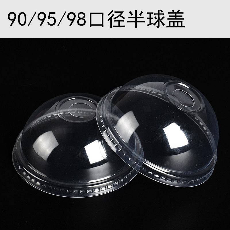 口径塑料杯盖圆形喜茶贡茶次性奶茶杯盖子盖半圆盖