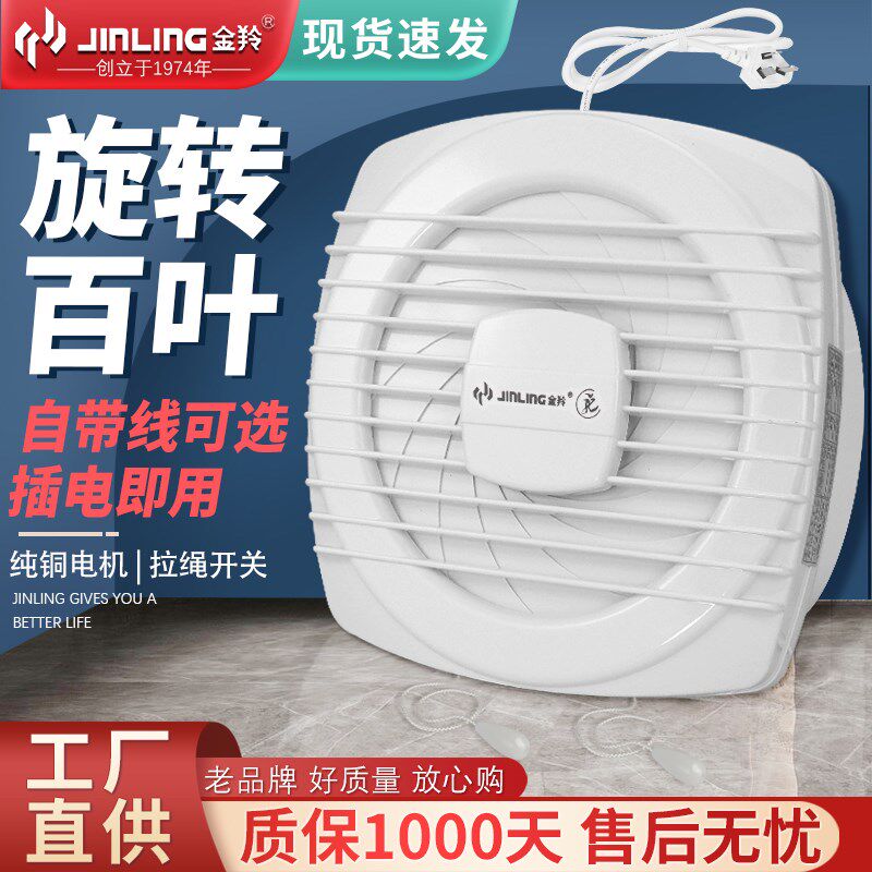 金羚气扇式圆换气扇墙壁用拉绳关抽风密封
