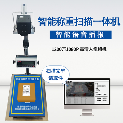 快递称重拍照出库留底一体电商扫描出库签收拍仪快递称重