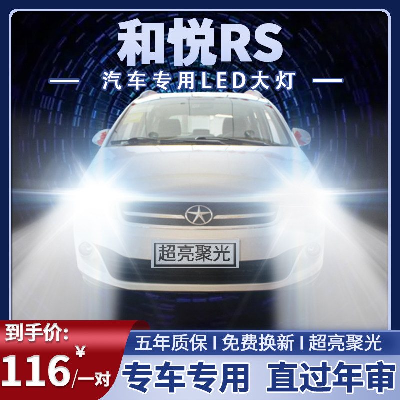 和悦大灯汽前照灯近光灯远光灯泡改超亮激光