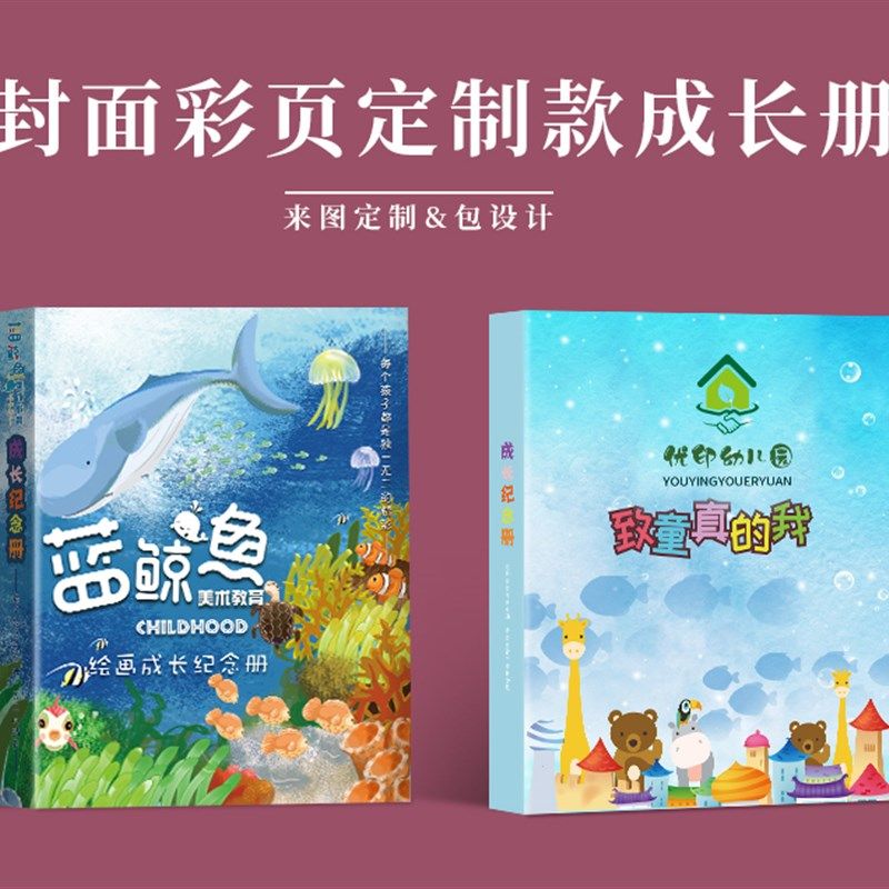 一年级成长记录册幼儿园成长手册模板活页儿童案毕业册