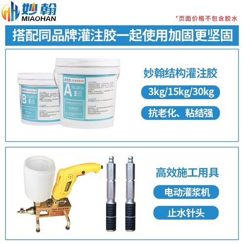 妙翰粘钢胶建筑结构加固环氧树脂钢板胶包钢灌注胶结构胶