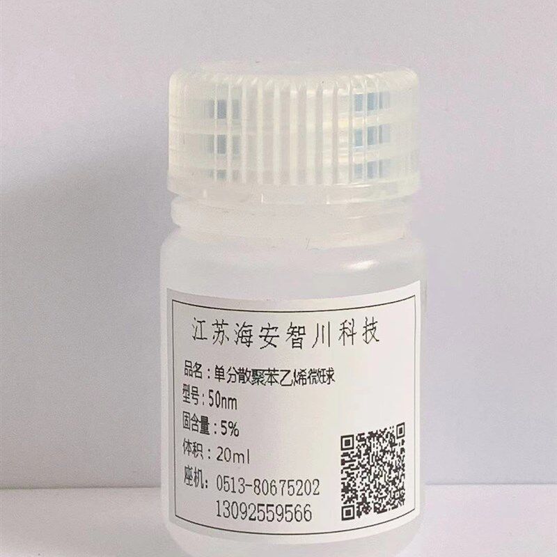 单分散聚苯乙烯微球 纳微球