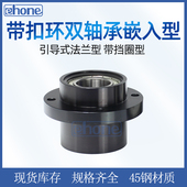嵌入型轴承座组件圆法兰轴承座带座轴承引导式 法兰型