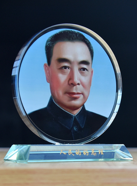 周总理画像摆像水晶家居书房办公室客厅书房装饰品车载用品
