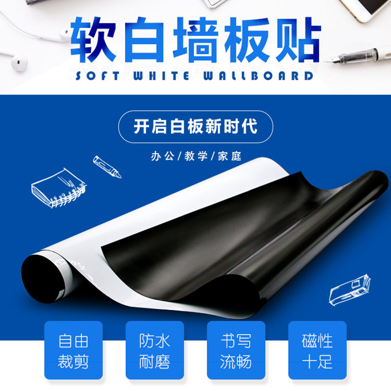 磁性软白板墙自粘白板移除涂鸦挂式吸磁铁写字板黑板教学