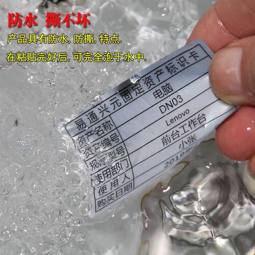 固定资产标签亚银干胶防水标签资产标识卡片
