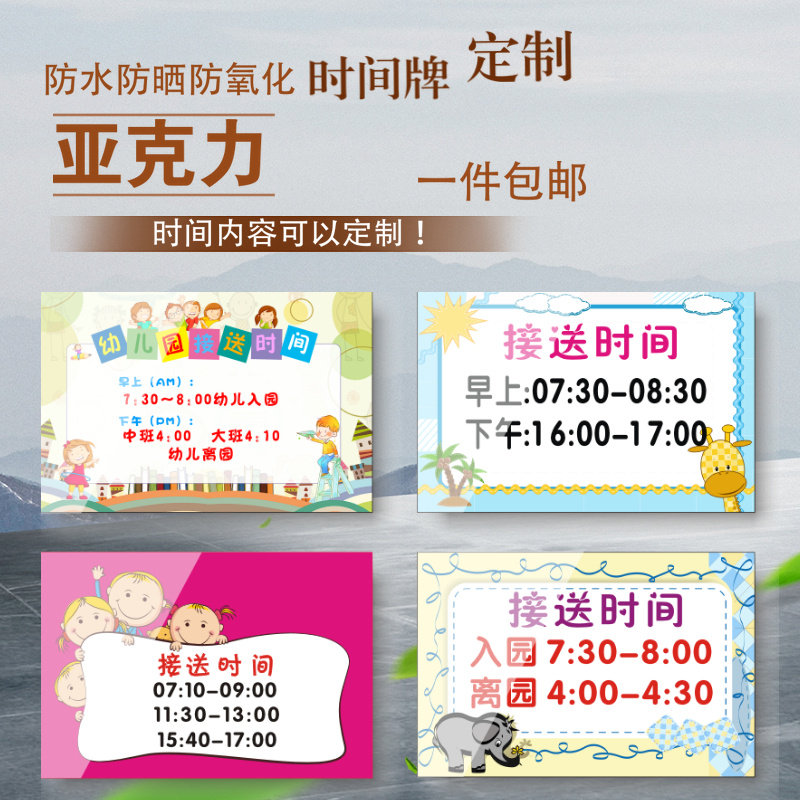 幼儿园接送时间牌学校门口禁止接送孩子请自觉队温馨提示牌标识牌