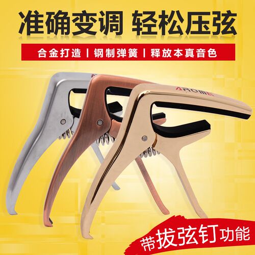 阿诺玛民谣吉他变调夹 电木吉他变调夹 吉它变音夹 吉他