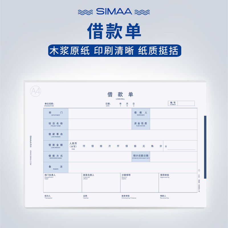 页用友报销单据西玛全大小借款单横
