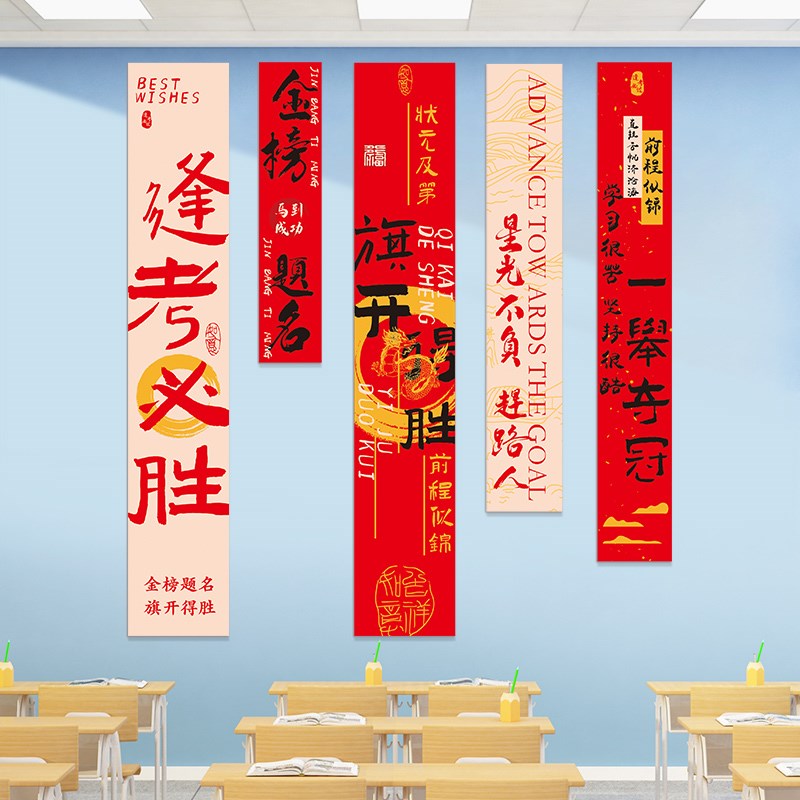 中考教室布置装饰挂画考班级黑板鼓励学生学习励志标语