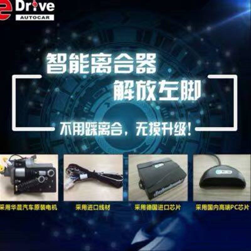 驾自动离合器自动王手动变改自动损安道诺手自一体科公司