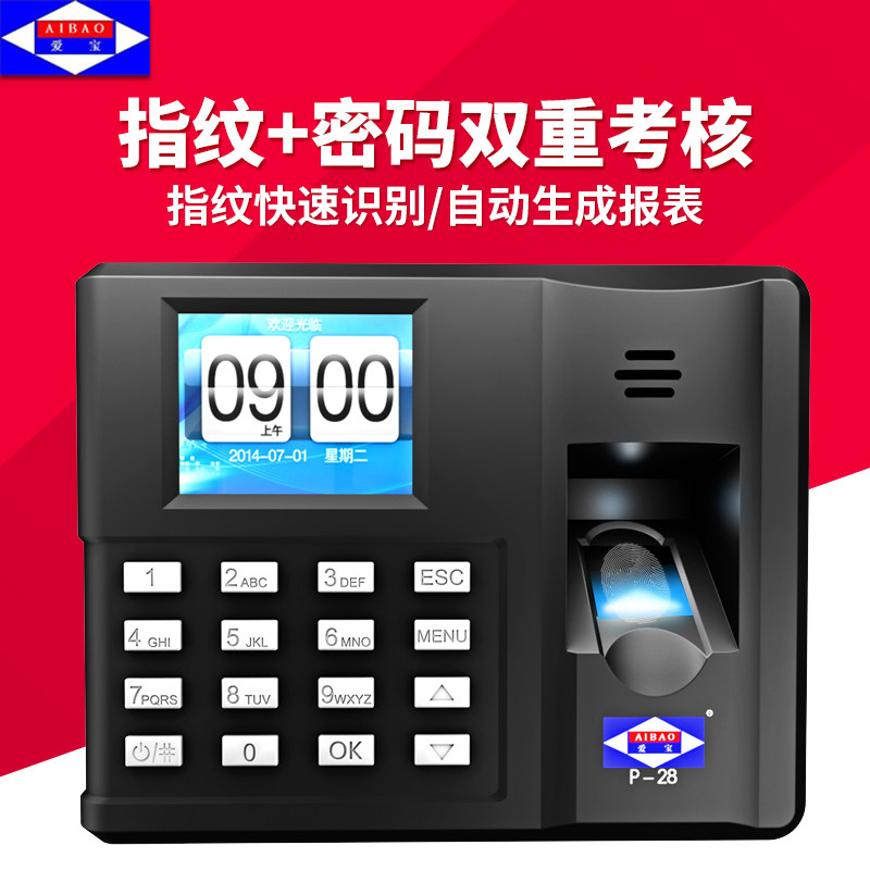 爱宝考勤 打卡 指纹打卡 指纹式签到 免软件