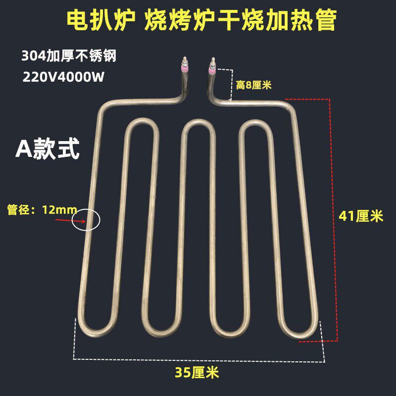 电扒炉电热管 铁板烧手抓饼加热管干烧烤烘箱加热管发热管电炉