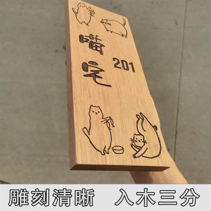 猫肥家润木质门牌门牌号码牌创意门牌设计爱性