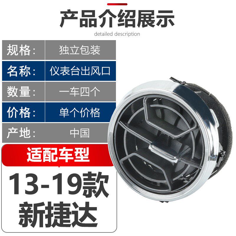 适配新捷达款仪表台出风口格栅出风口吹风口空气口喷嘴