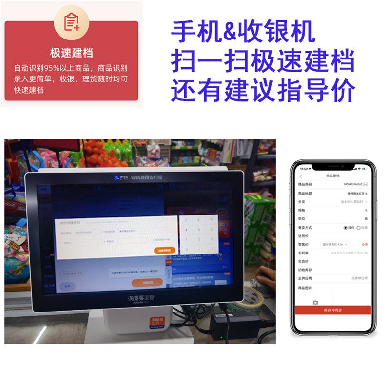 阿里巴巴零售通淘菜菜如意收银智慧门店管家超市便利店生鲜屏