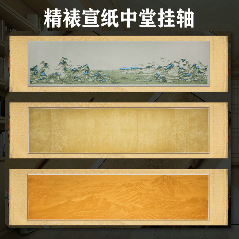 订做六宣挂轴横幅中堂卷轴精裱挂画
