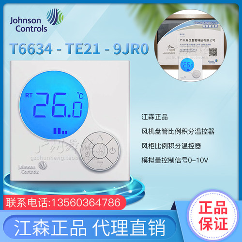 江森温控器 比例积分液晶温控器 风盘管温控器