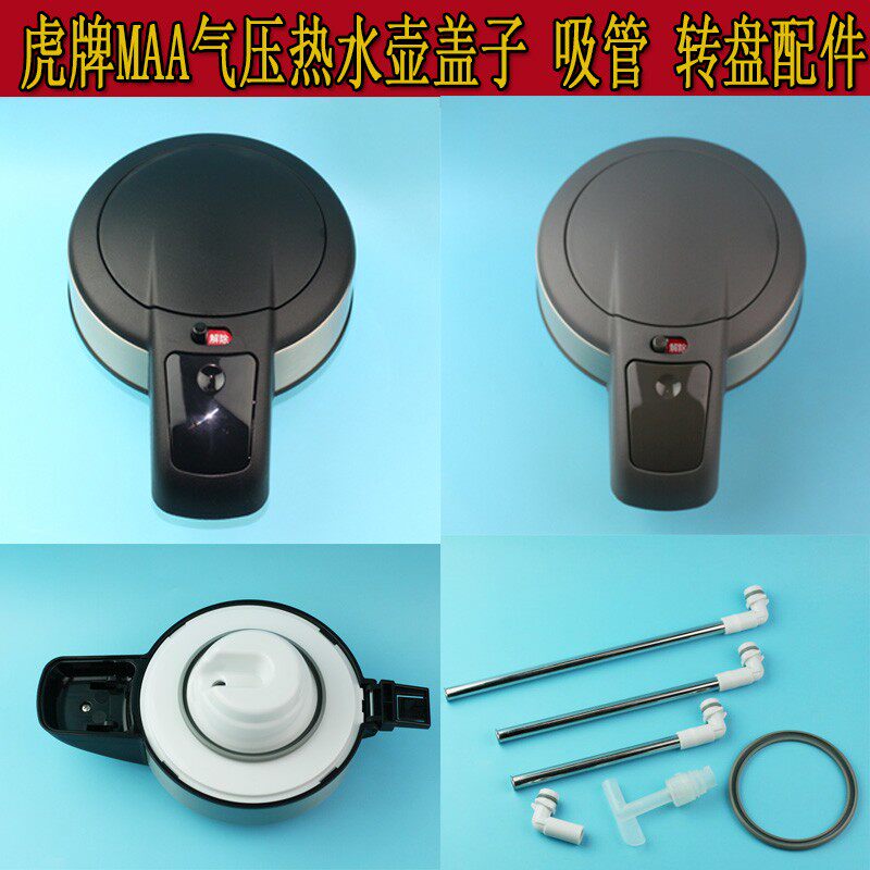 虎热水瓶吸管转保温壶盖子气囊底盘密封圈