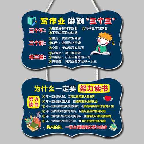 学习励志挂激励学生孩子写作业做到为什么要努力读书标语