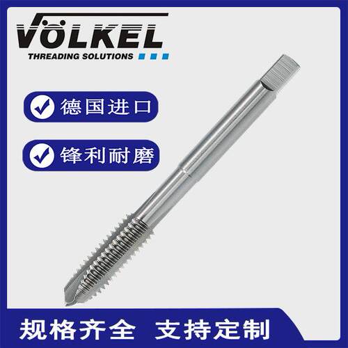 德国沃克 VOELKEL 原装进口螺尖丝锥UNF4×48-UNF1×12