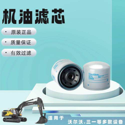唐纳森P550939 机油过滤器 全流旋装式 保护发动机保持机油清洁
