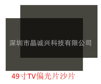 49寸TV0度液晶偏光膜裁切