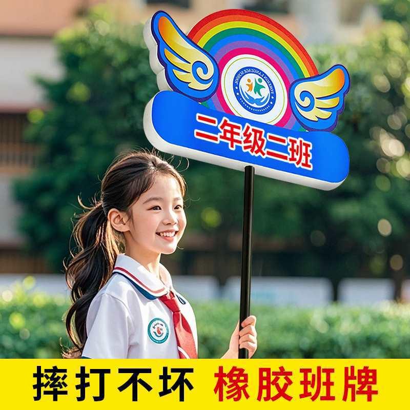 橡胶学校手举牌异形双面班级牌午托管班牌幼儿园接送牌广告牌