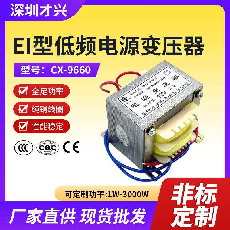 EI96*60壳式变压器300W低频电源变压器小型变压器220V转6V9V12V