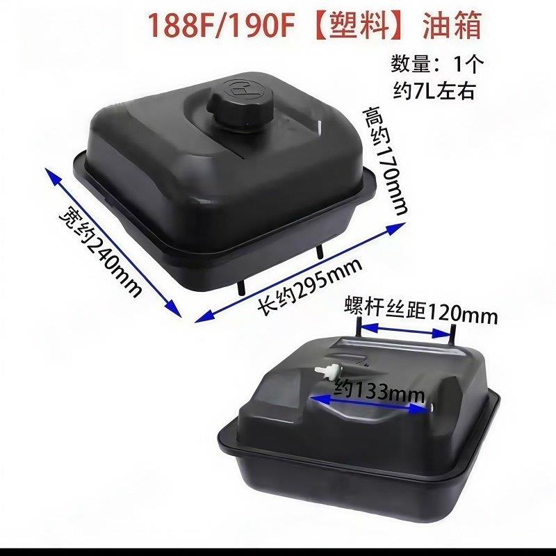汽油机配件170F微耕机抽水泵188F190F发动机塑料油箱配件大全
